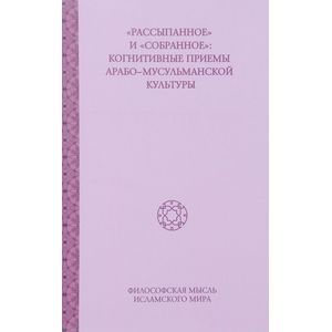 Рассыпанное и собранное: когнитивные приемы