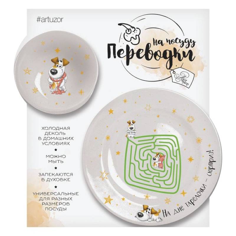 Переводки на посуду (холодная деколь) «Накорми собачку», 17x18 см Переводки на посуду (холодная деколь) «Накорми собачку», 17x18 см