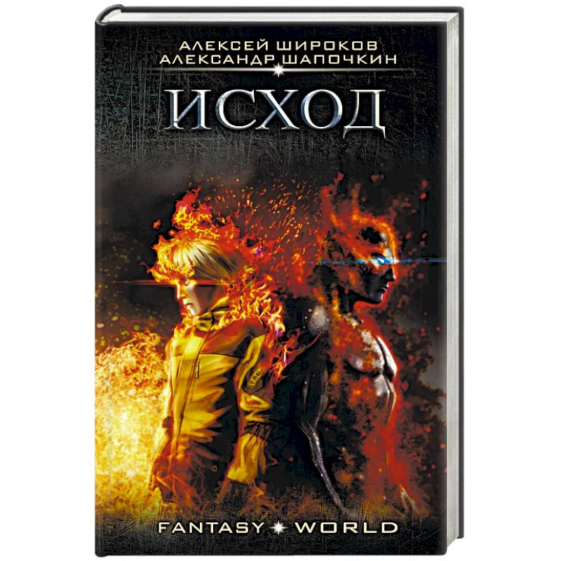 Исход Исход