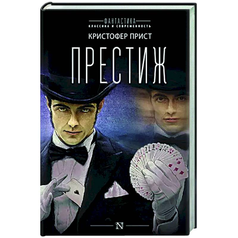 Престиж Престиж
