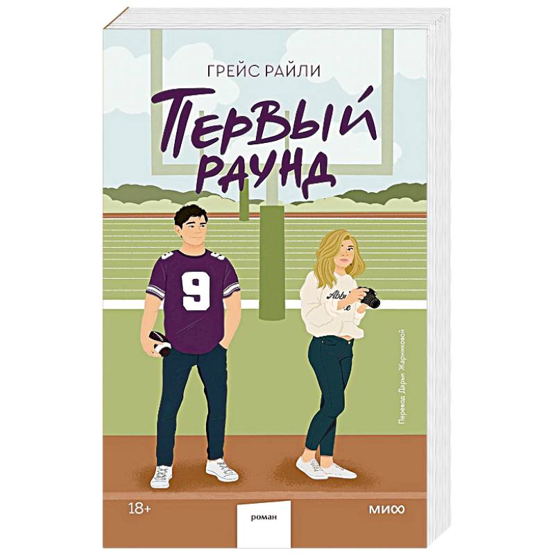 Первый раунд (Paperback) Первый раунд (Paperback)