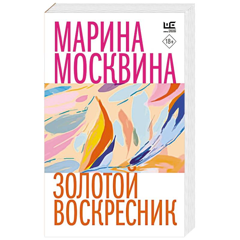Золотой воскресник Золотой воскресник
