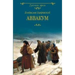 Аввакум Аввакум