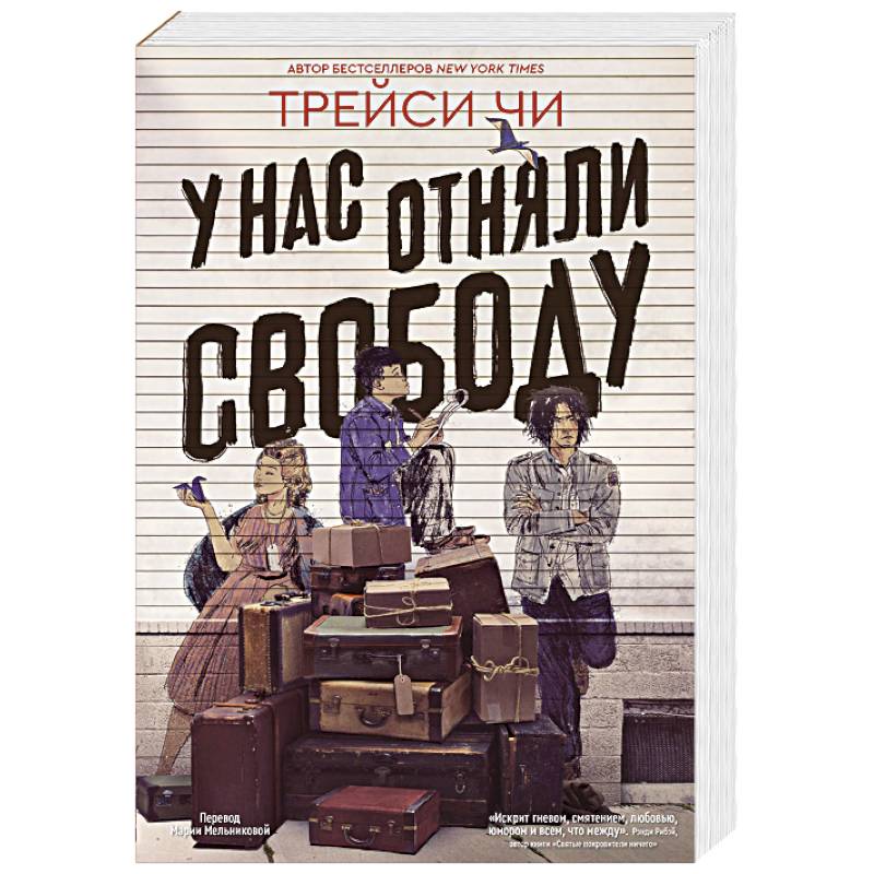 У нас отняли свободу У нас отняли свободу