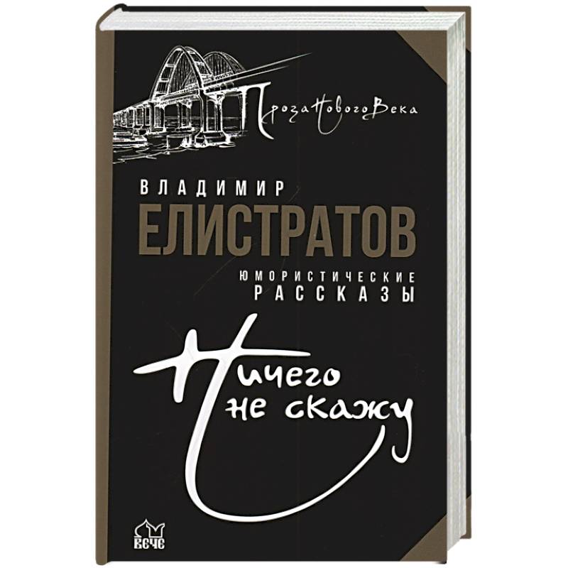 Ничего не скажу Ничего не скажу