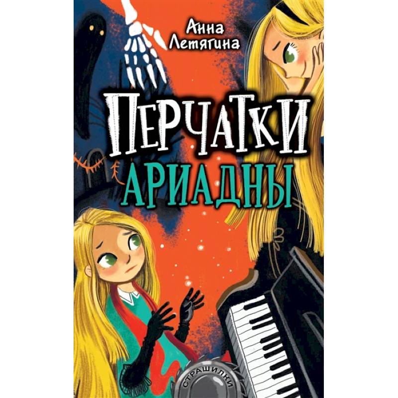 Перчатки Ариадны Перчатки Ариадны