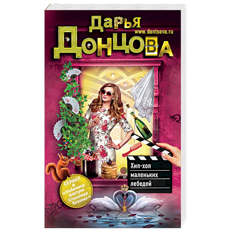 Хип-хоп маленьких лебедей Хип-хоп маленьких лебедей