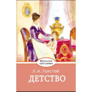 Детство Детство