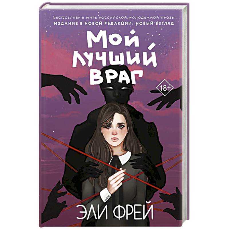 Мой лучший враг Мой лучший враг