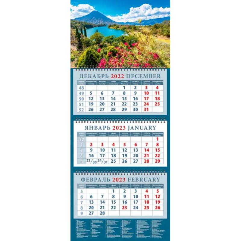 Календарь Восхитительный пейзаж с озером, на 2023 год