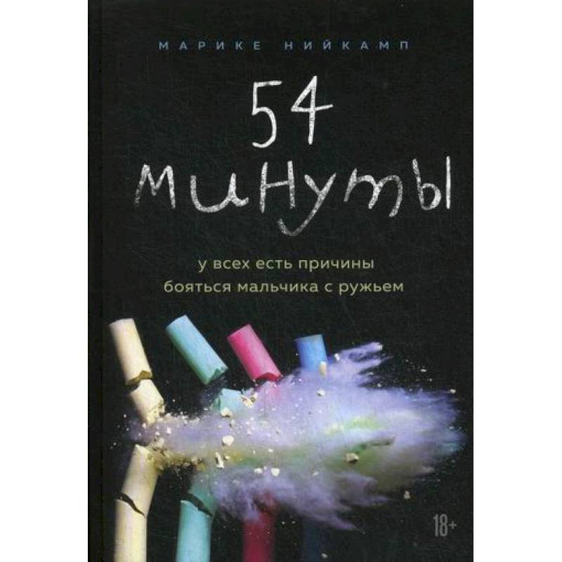 54 минуты. У всех есть причины бояться мальчика с ружьем 54 минуты. У всех есть причины бояться мальчика с ружьем