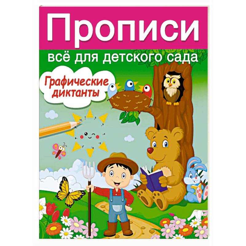 Графические диктанты Графические диктанты