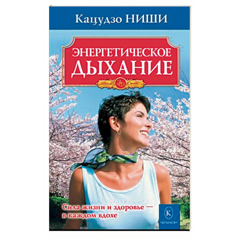 Энергетическое дыхание