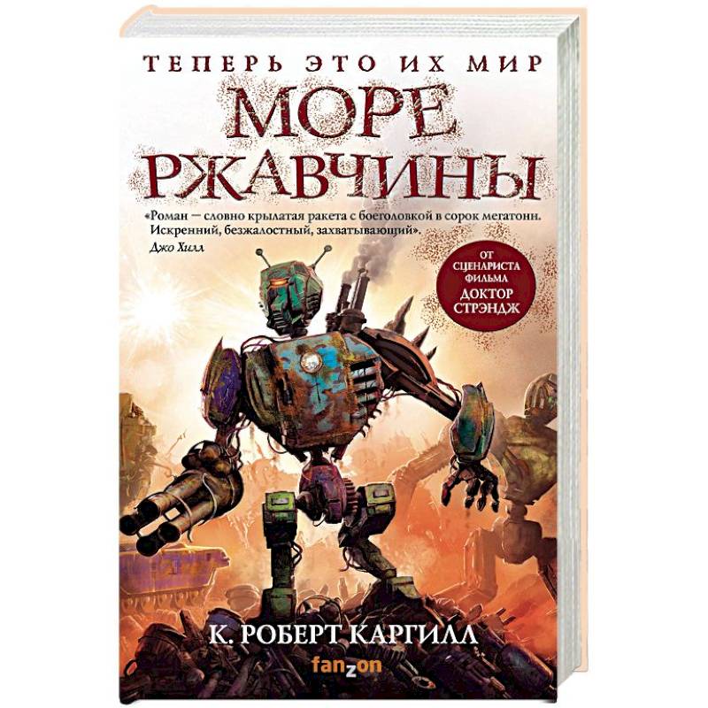 Море ржавчины Море ржавчины