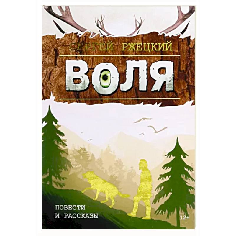 Воля Воля