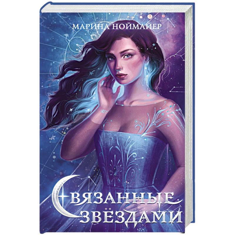 Связанные звёздами Связанные звёздами