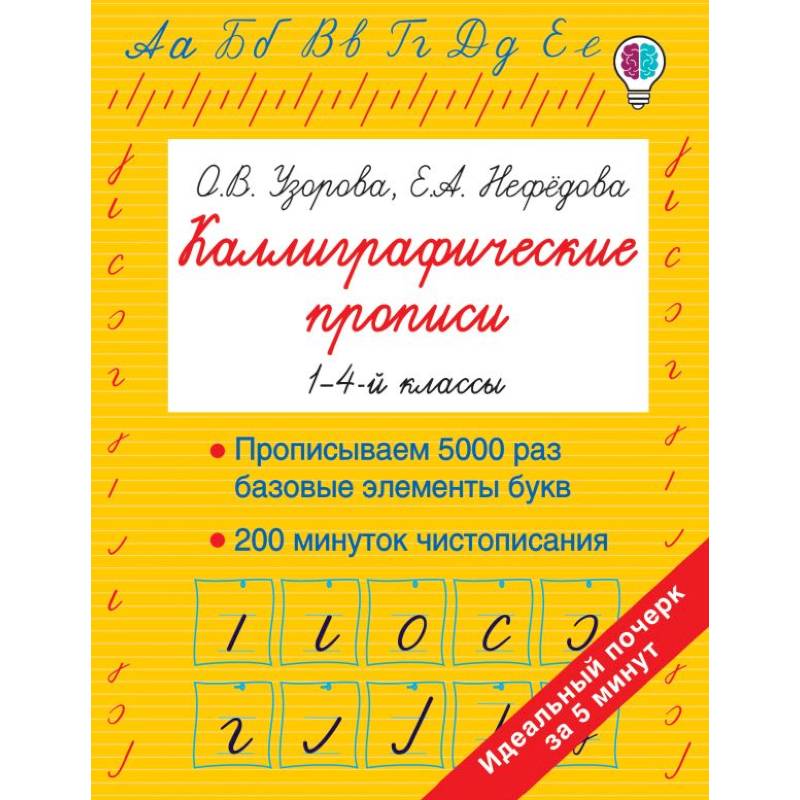 Каллиграфические прописи Каллиграфические прописи