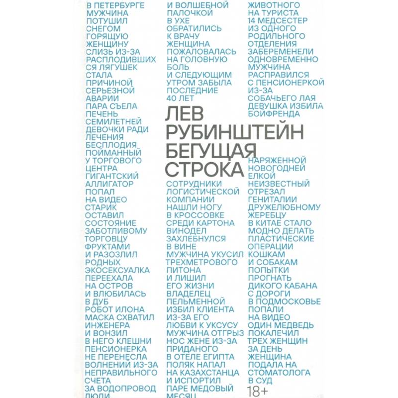 Бегущая строка Бегущая строка