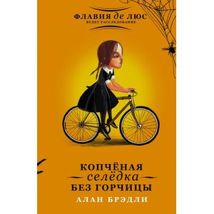 Копчёная селёдка без горчицы