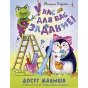 У нас для вас задание! У нас для вас задание!