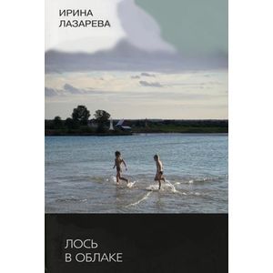 Лось в облаке.