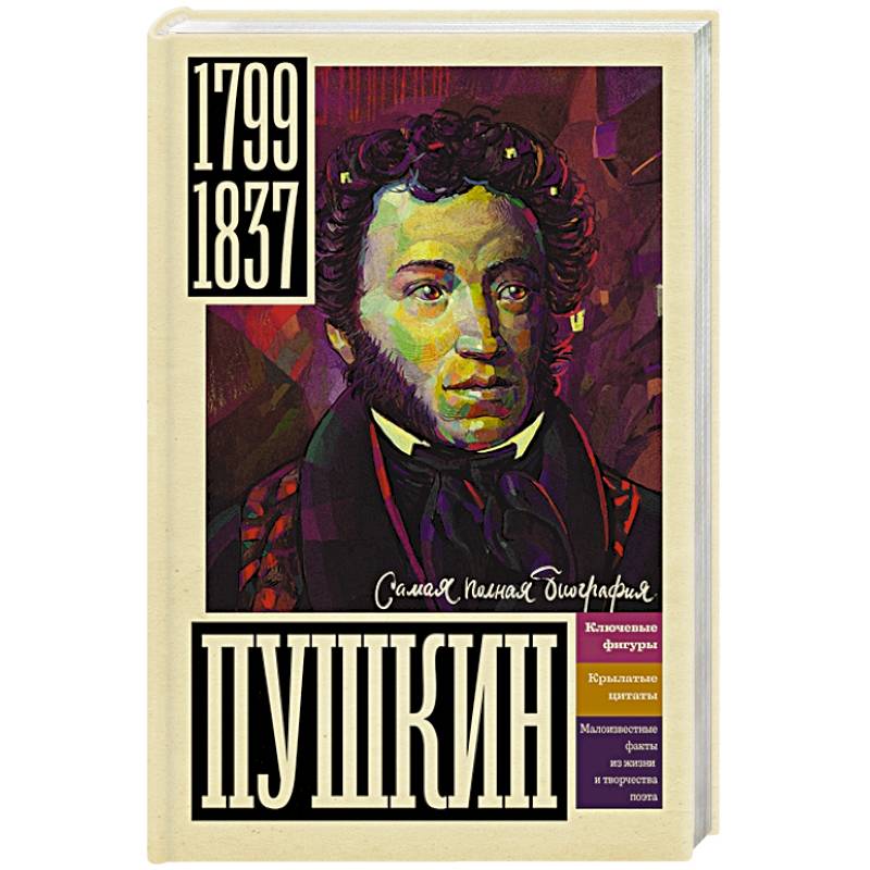 Пушкин Пушкин