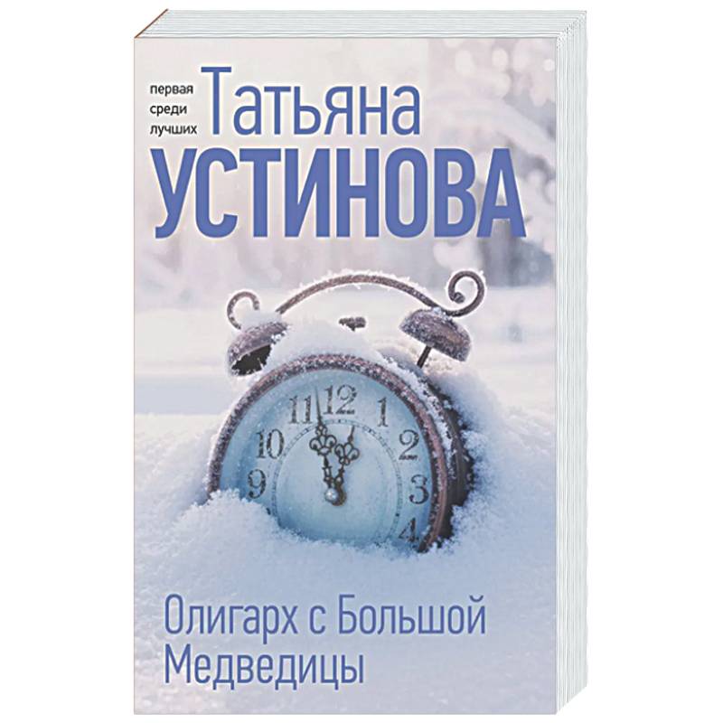 Олигарх с Большой Медведицы