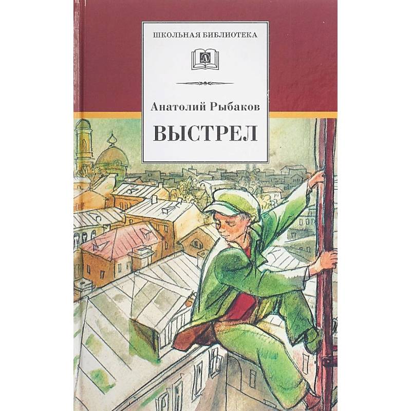 Выстрел Выстрел
