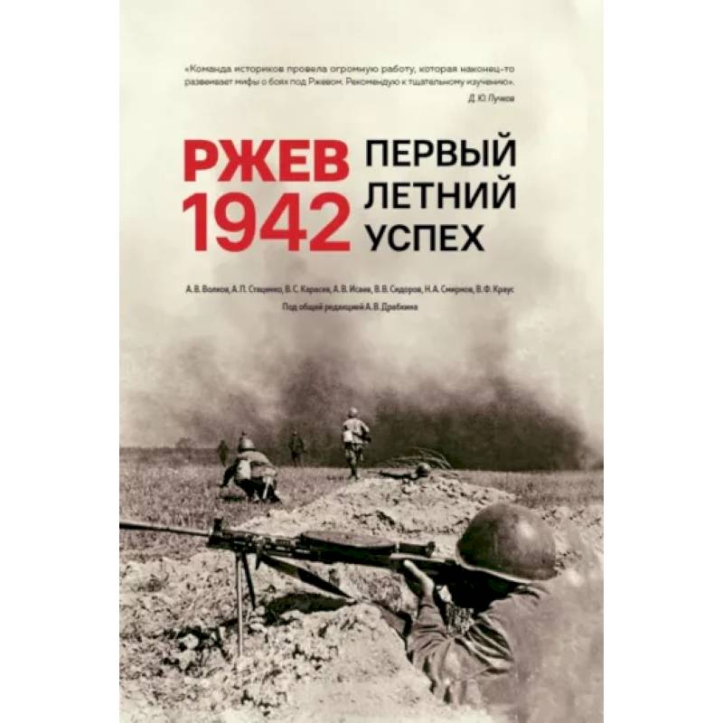 Ржев 1942. Первый летний успех Ржев 1942. Первый летний успех