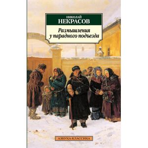 Размышления у парадного подъезда Размышления у парадного подъезда