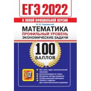 ЕГЭ 2022. Математика. Профильный уровень. Экономические задачи