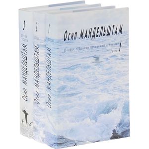 Полное собрание сочинений и писем. В 3-х томах