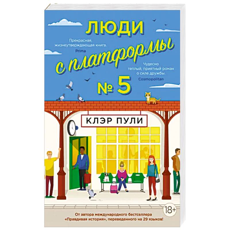 Люди с платформы №5 Люди с платформы №5