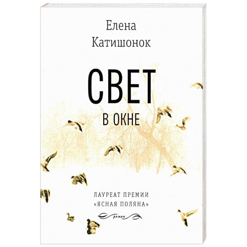 Свет в окне