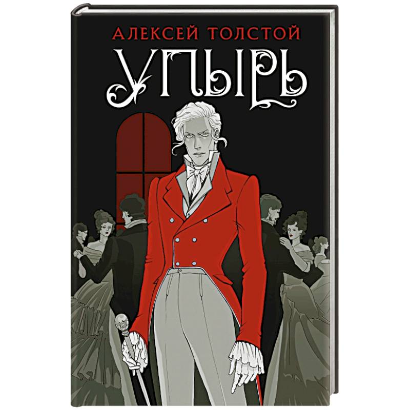 Упырь Упырь