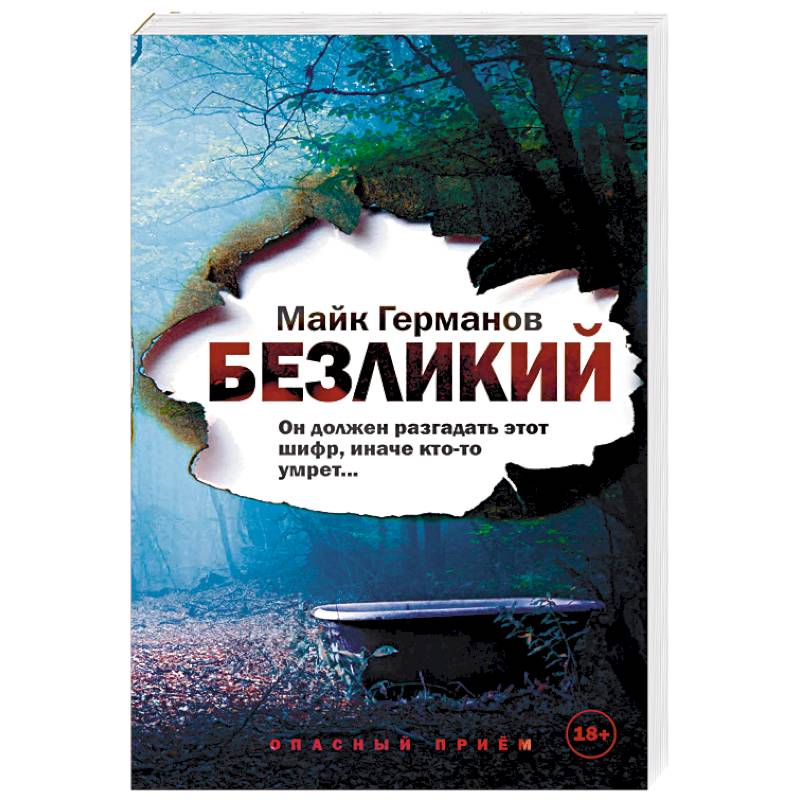 Безликий Безликий