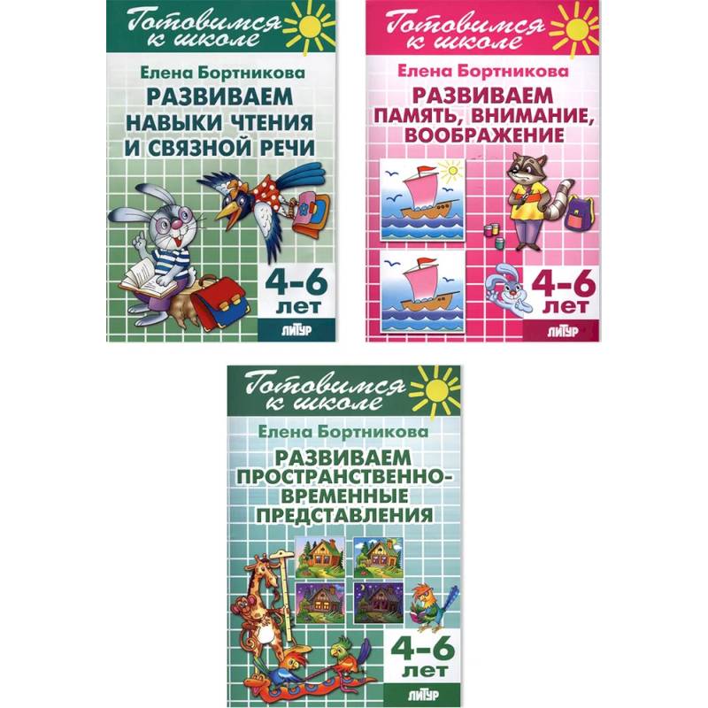 Комплект №72. Набор рабочих тетрадей для подготовки к школе для детей 4-6 лет Комплект №72. Набор рабочих тетрадей для подготовки к школе для детей 4-6 лет