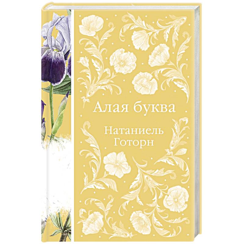 Алая буква Алая буква