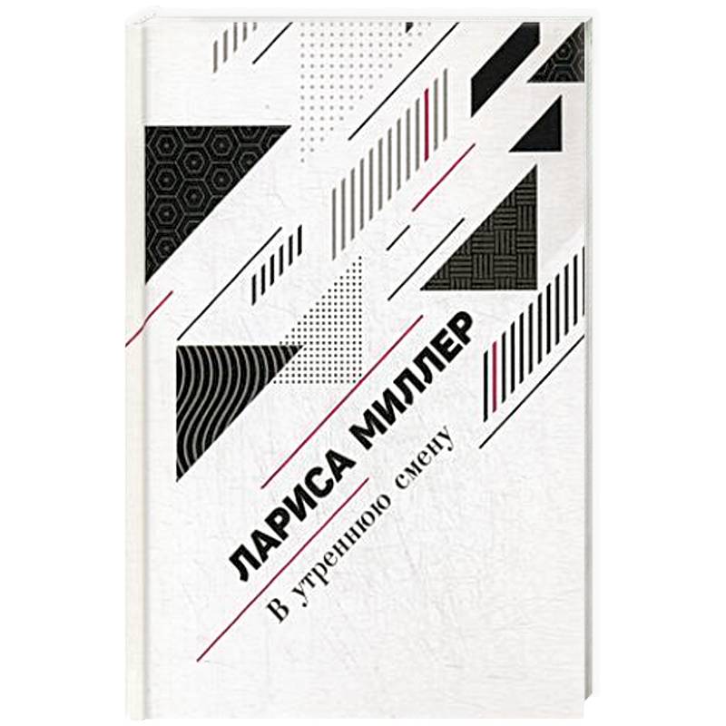 В утреннюю смену