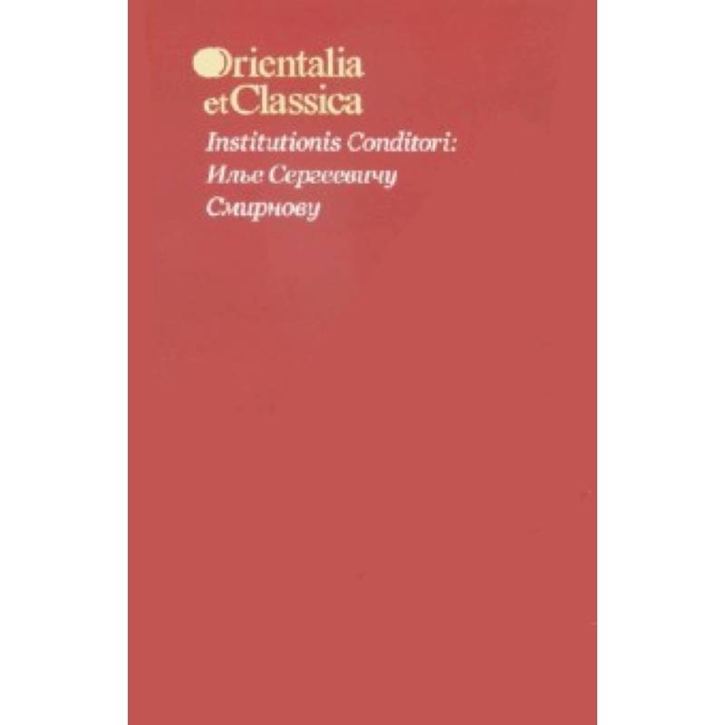 Institutionis Conditori: Илье Сергеевичу Смирнову Institutionis Conditori: Илье Сергеевичу Смирнову