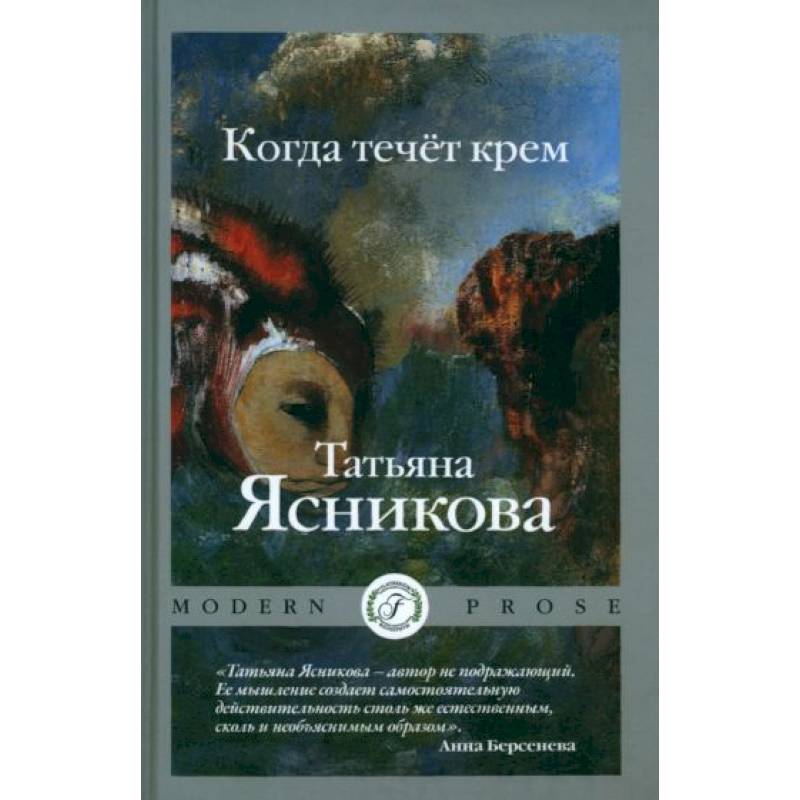 Когда течет крем Когда течет крем