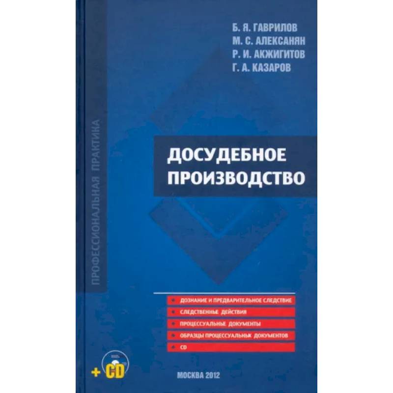 Досудебное производство Досудебное производство