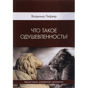 Что такое одушевленность?