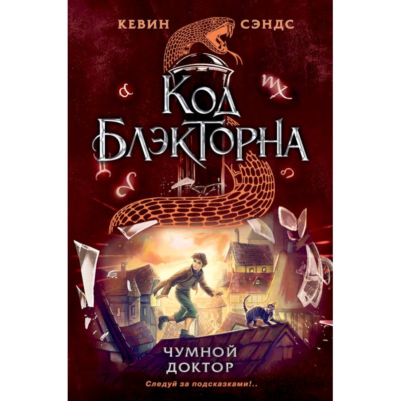 Чумной доктор (#2) Чумной доктор (#2)