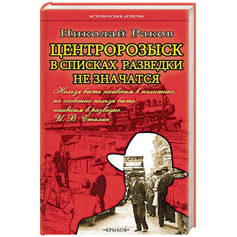 В списках разведки не значатся В списках разведки не значатся