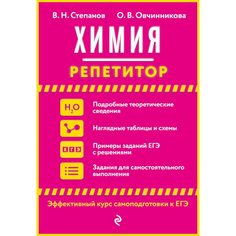 Химия Химия