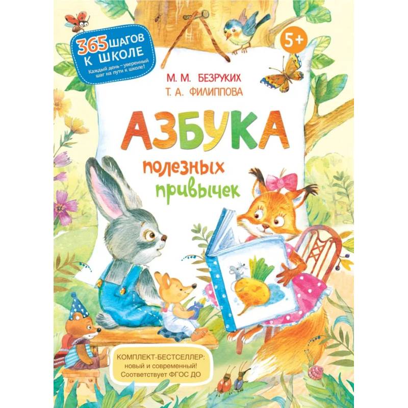 Азбука полезных привычек Азбука полезных привычек