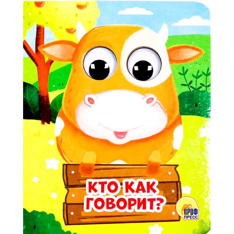 Кто как говорит? Кто как говорит?