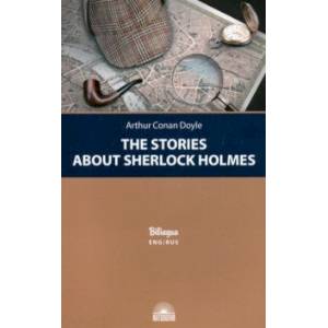 Рассказы о Шерлоке Холмсе (The Stories about Sherlock Holmes) Рассказы о Шерлоке Холмсе (The Stories about Sherlock Holmes)