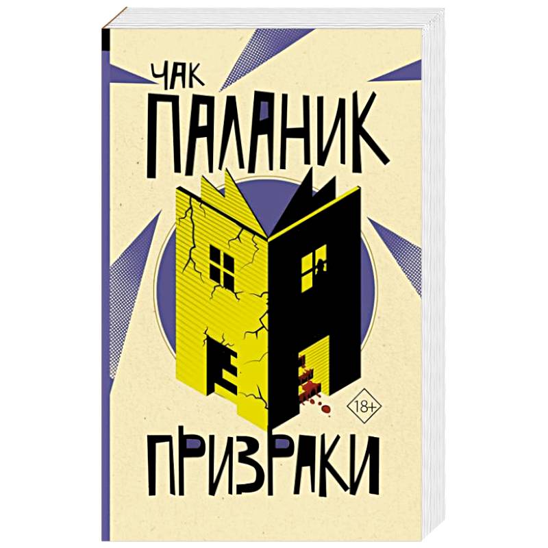 Призраки Призраки